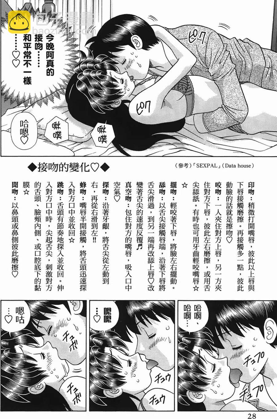 夫妻甜蜜物語 - 第49卷(1/4) - 7