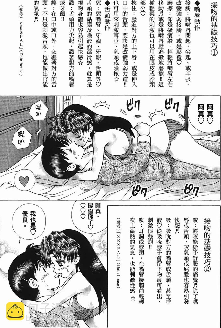 夫妻甜蜜物語 - 第49卷(1/4) - 8