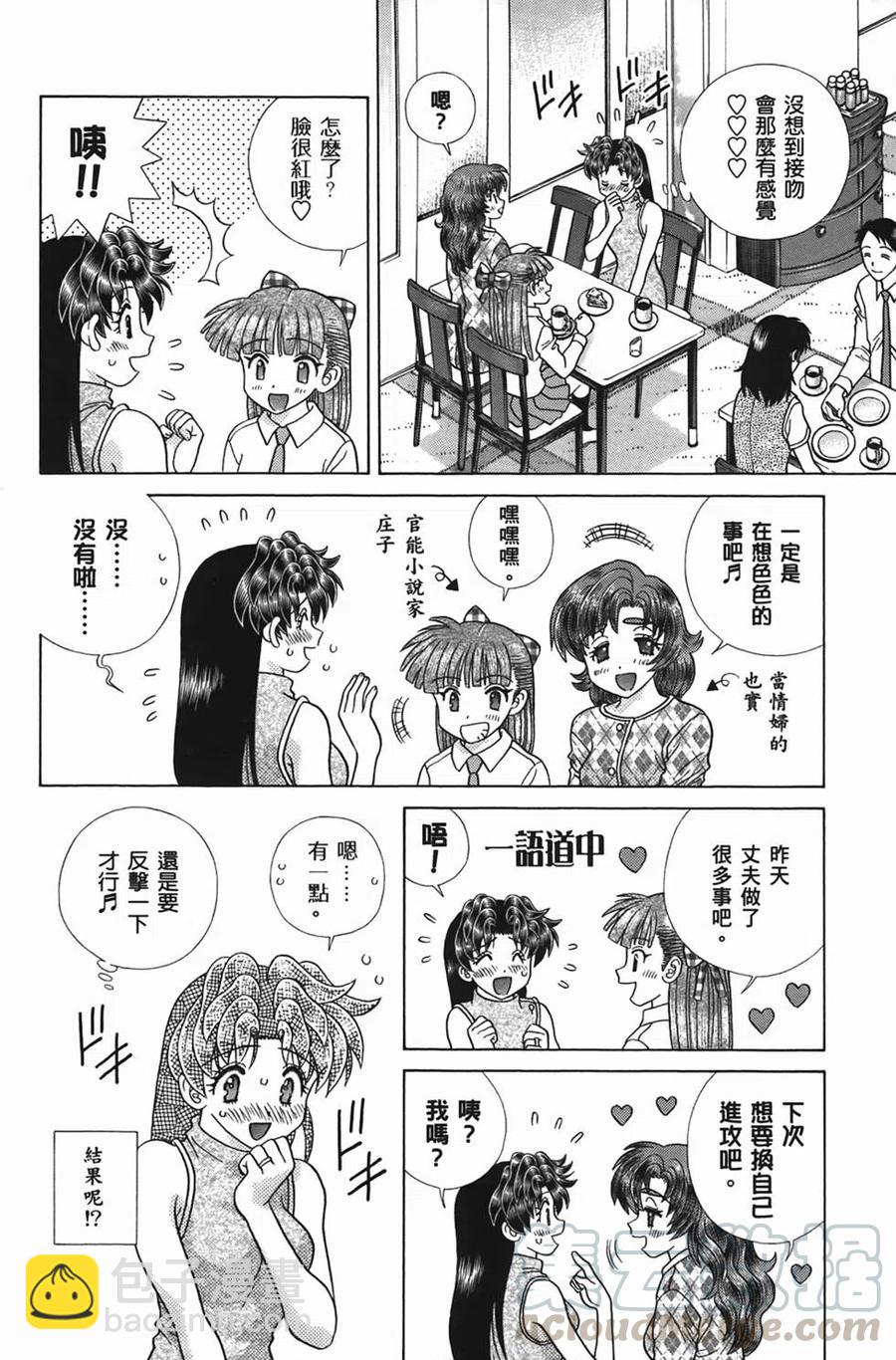 夫妻甜蜜物語 - 第49卷(1/4) - 5