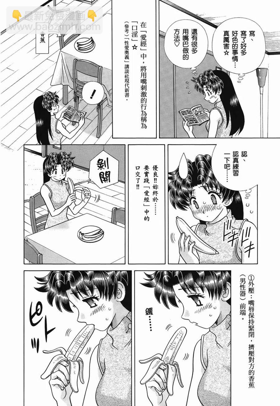 夫妻甜蜜物語 - 第49卷(1/4) - 7