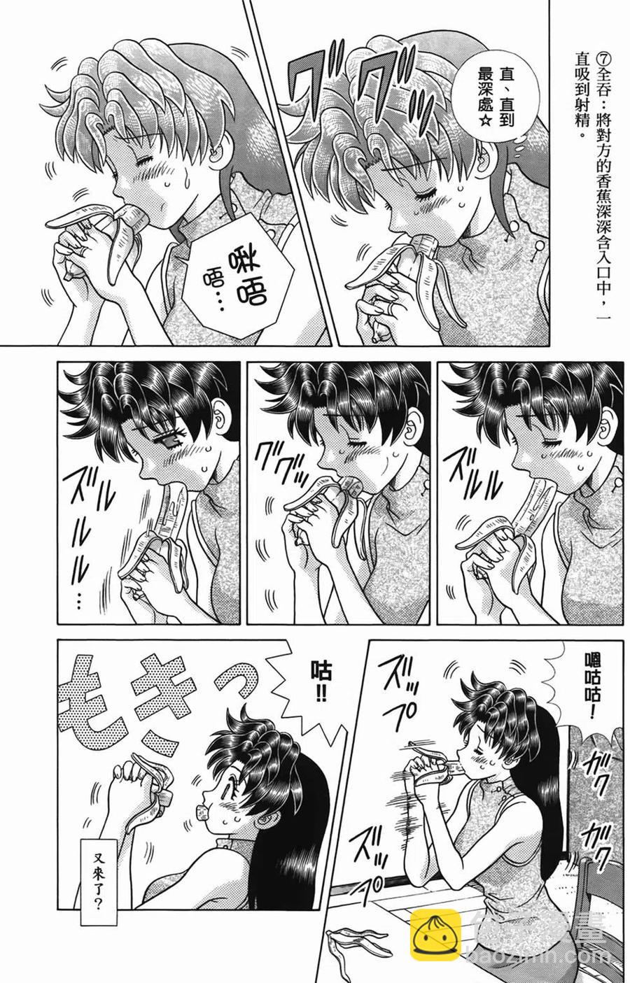 夫妻甜蜜物語 - 第49卷(1/4) - 2