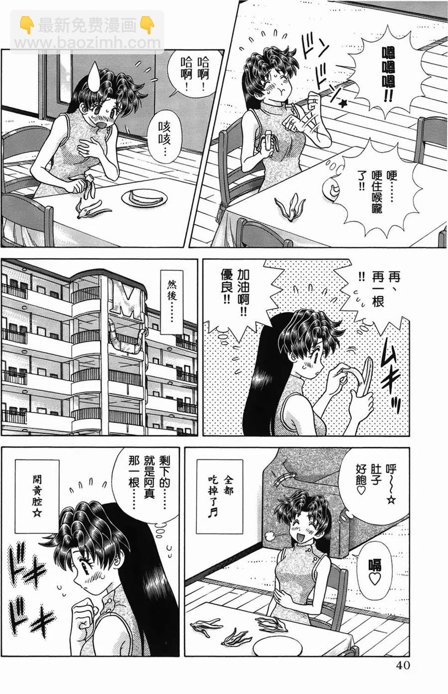 夫妻甜蜜物語 - 第49卷(1/4) - 3