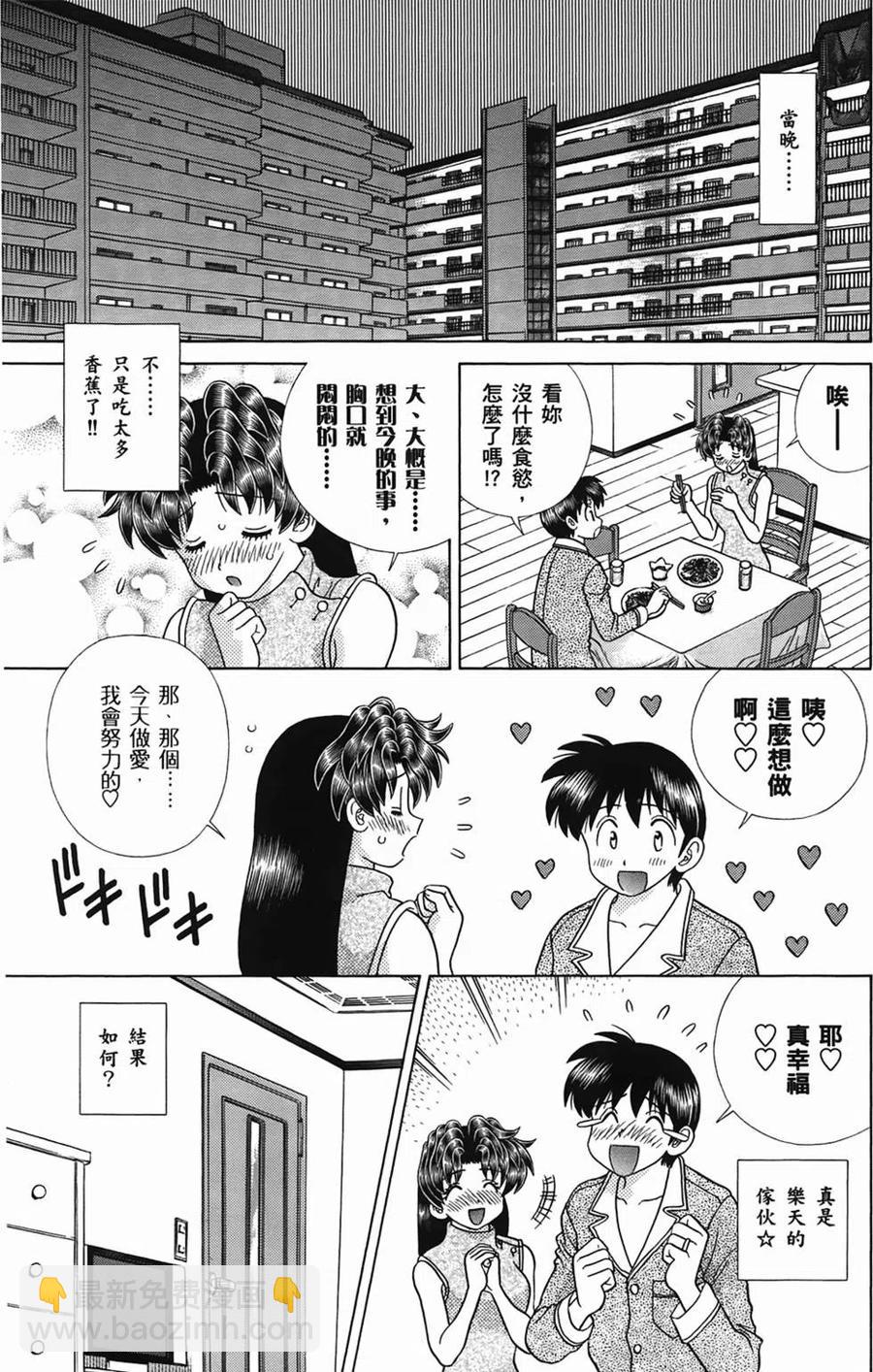 夫妻甜蜜物語 - 第49卷(1/4) - 4