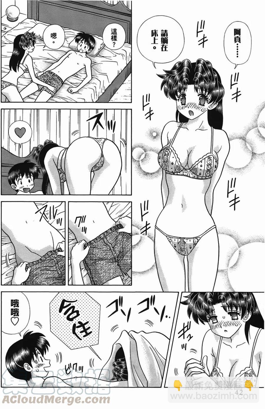 夫妻甜蜜物語 - 第49卷(1/4) - 5