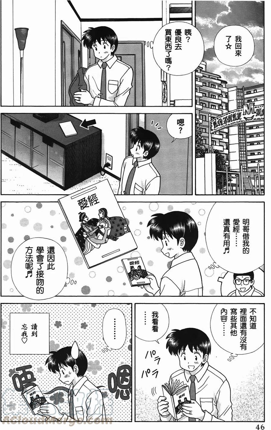 夫妻甜蜜物語 - 第49卷(1/4) - 1