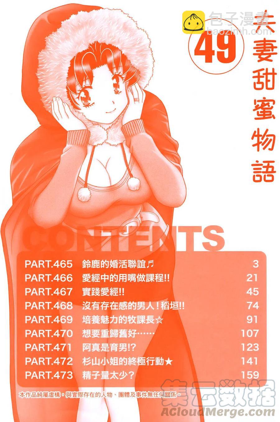 夫妻甜蜜物語 - 第49卷(1/4) - 5