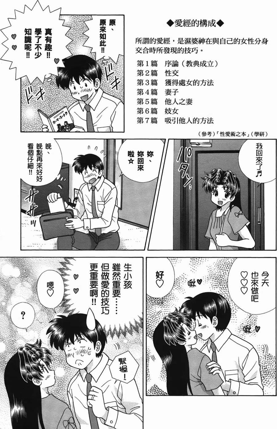 夫妻甜蜜物語 - 第49卷(1/4) - 2