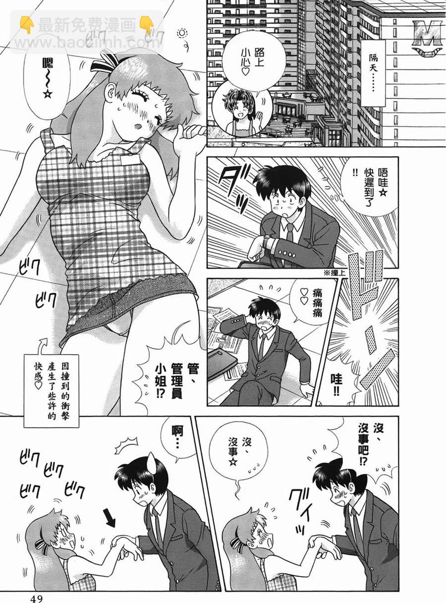 夫妻甜蜜物語 - 第49卷(2/4) - 6