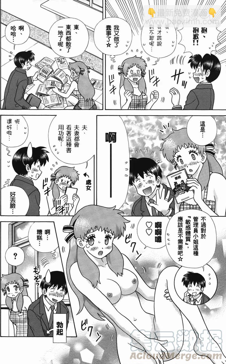 夫妻甜蜜物語 - 第49卷(2/4) - 7