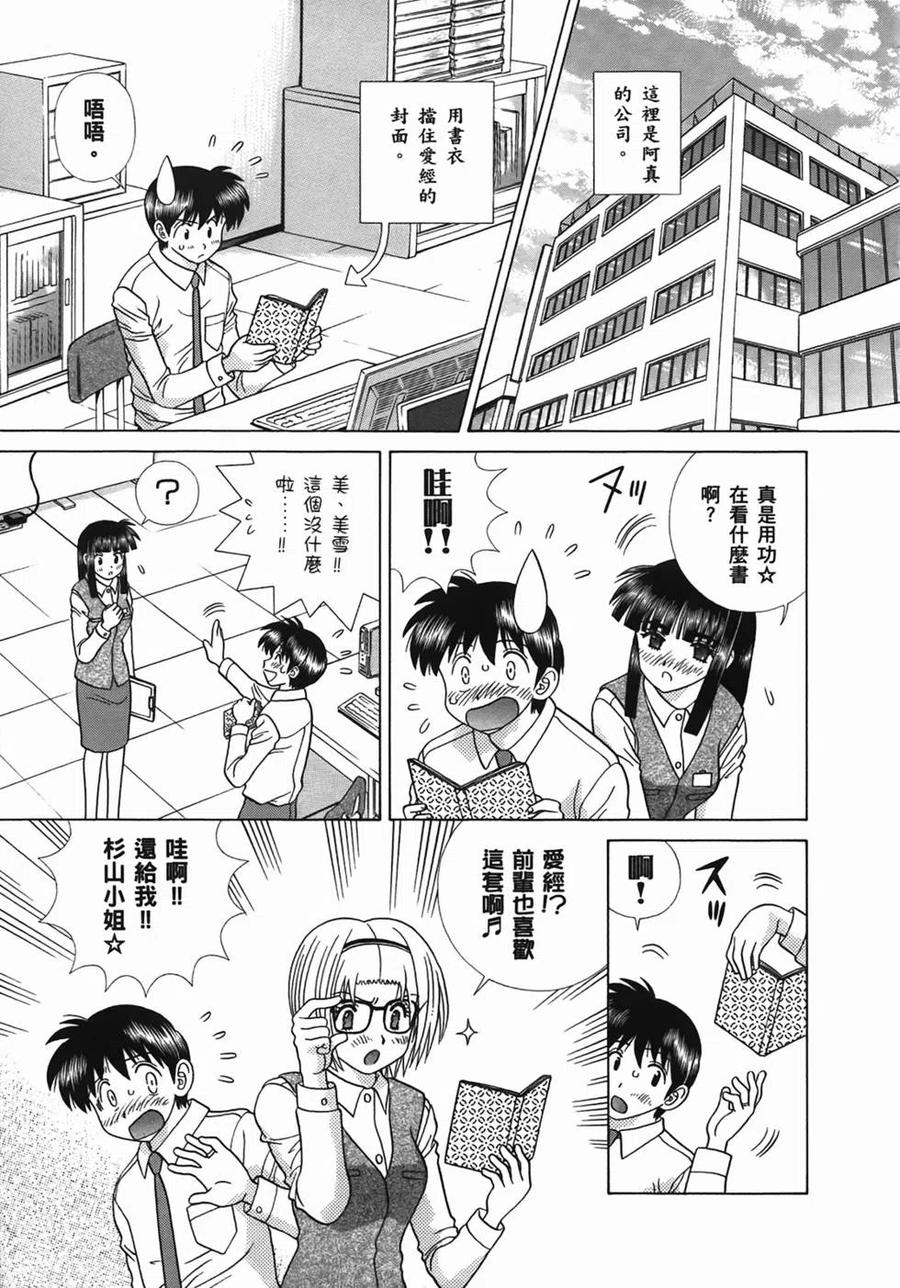 夫妻甜蜜物語 - 第49卷(2/4) - 8