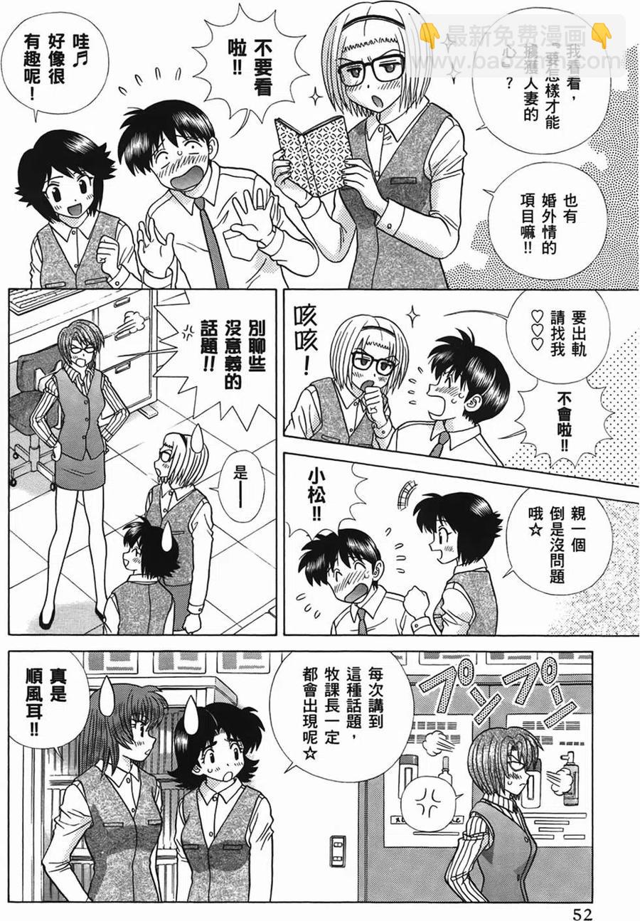 夫妻甜蜜物語 - 第49卷(2/4) - 1