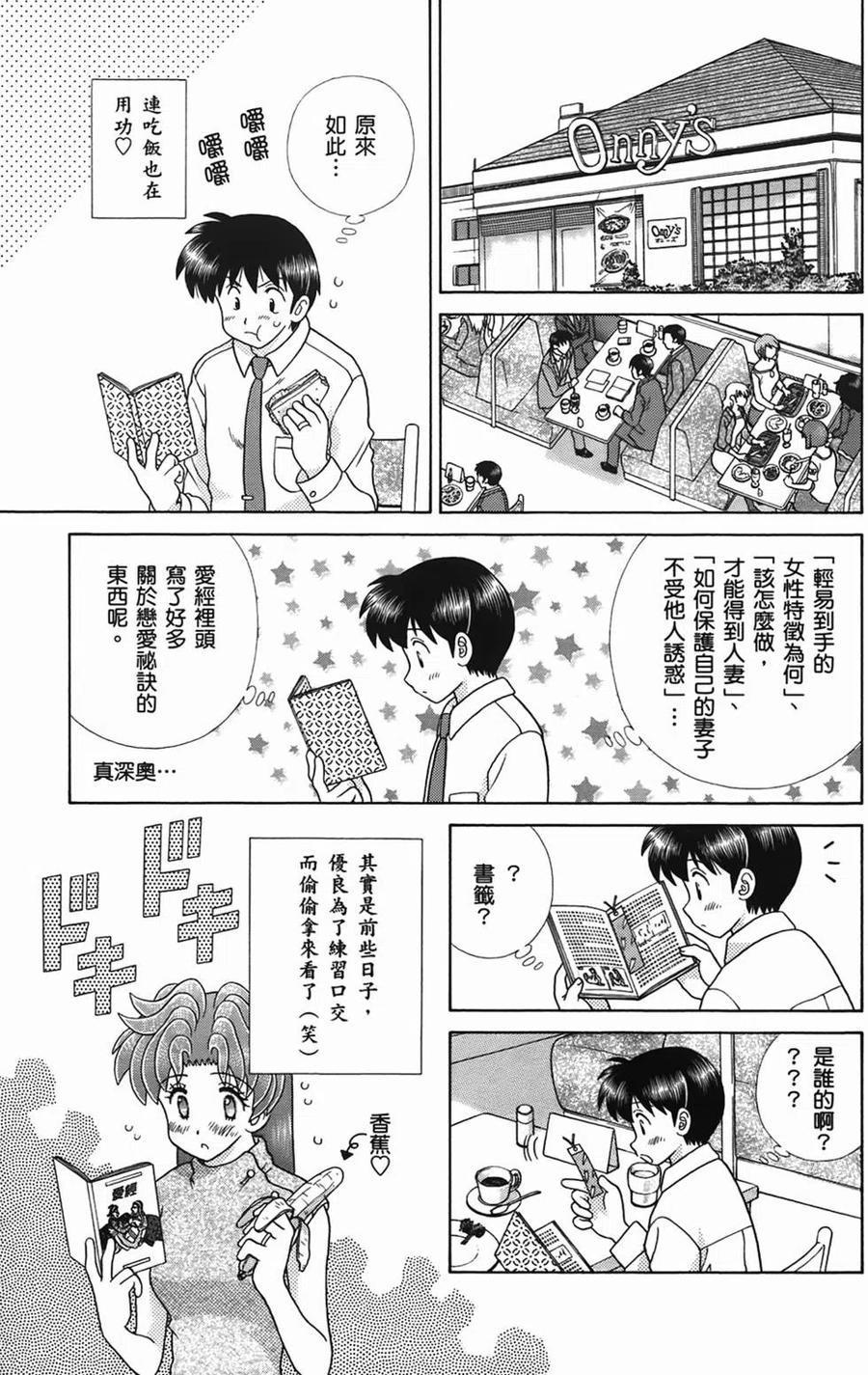 夫妻甜蜜物語 - 第49卷(2/4) - 2
