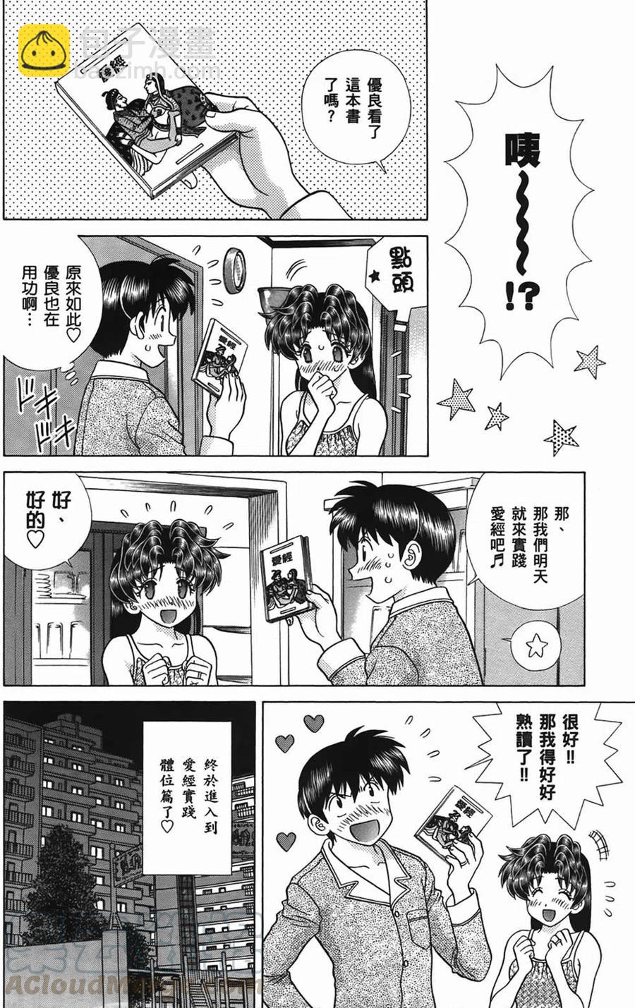 夫妻甜蜜物語 - 第49卷(2/4) - 3
