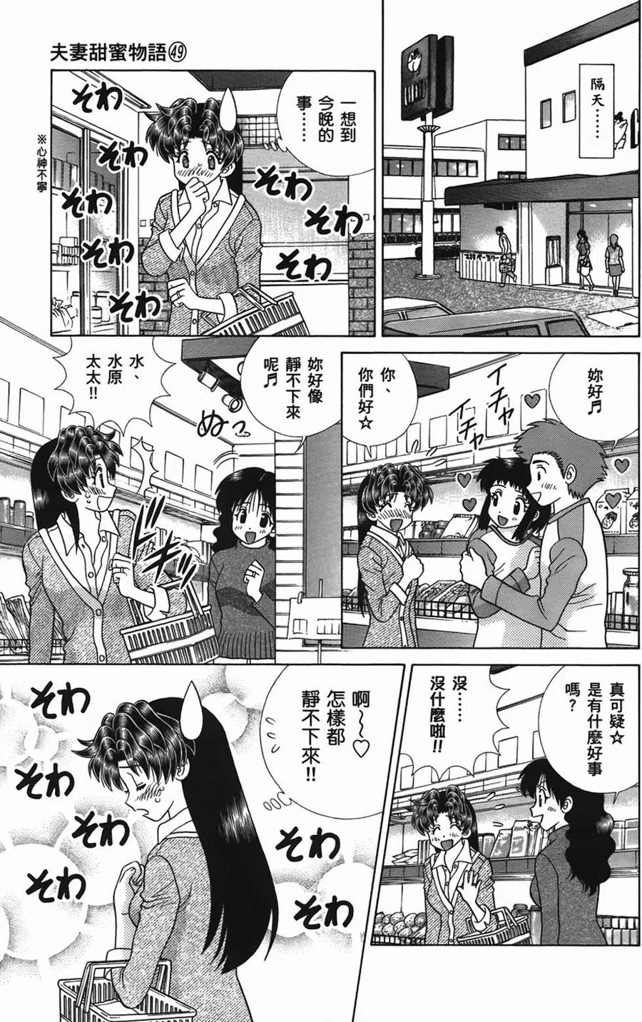 夫妻甜蜜物語 - 第49卷(2/4) - 4