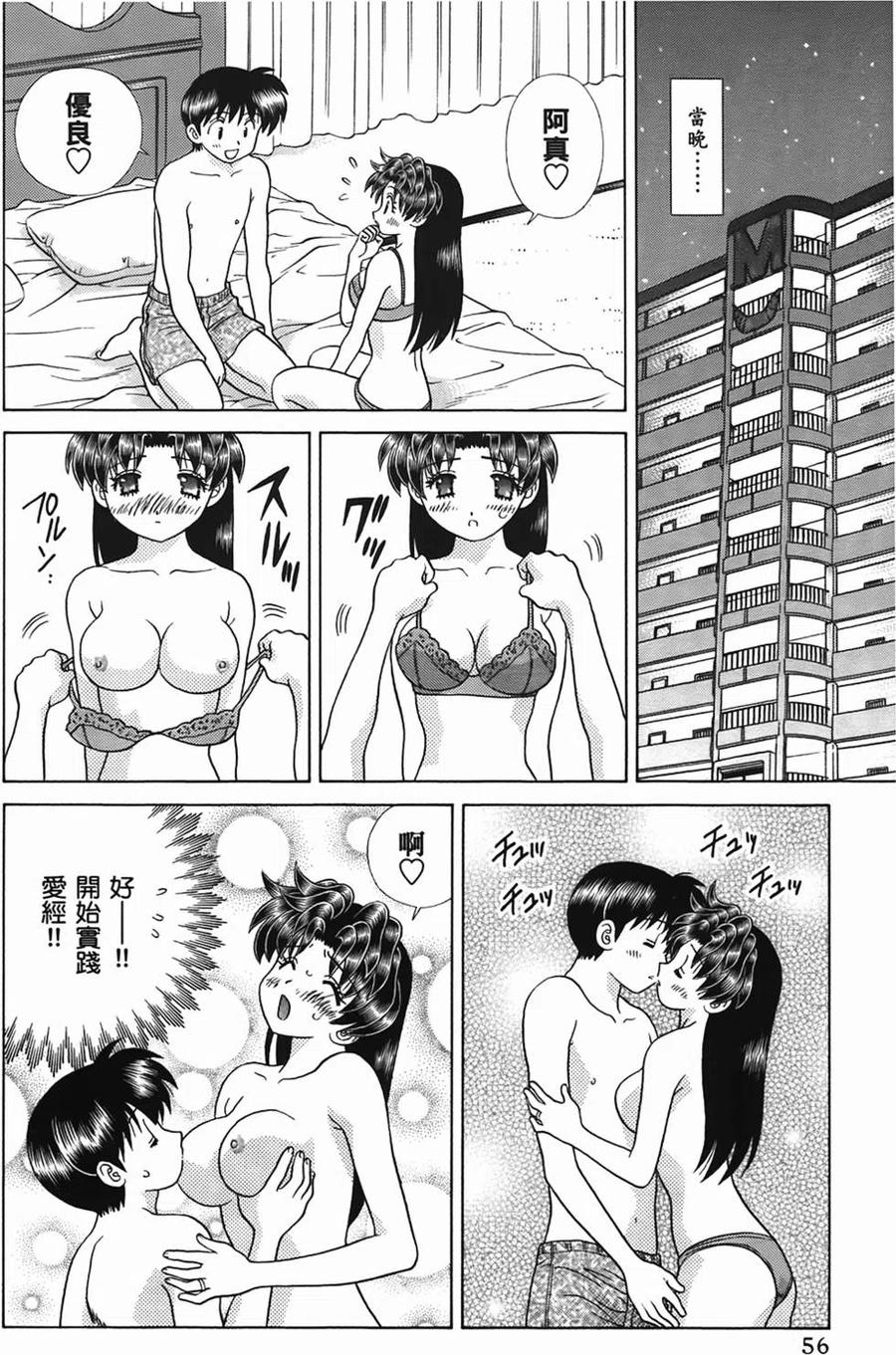 夫妻甜蜜物語 - 第49卷(2/4) - 5