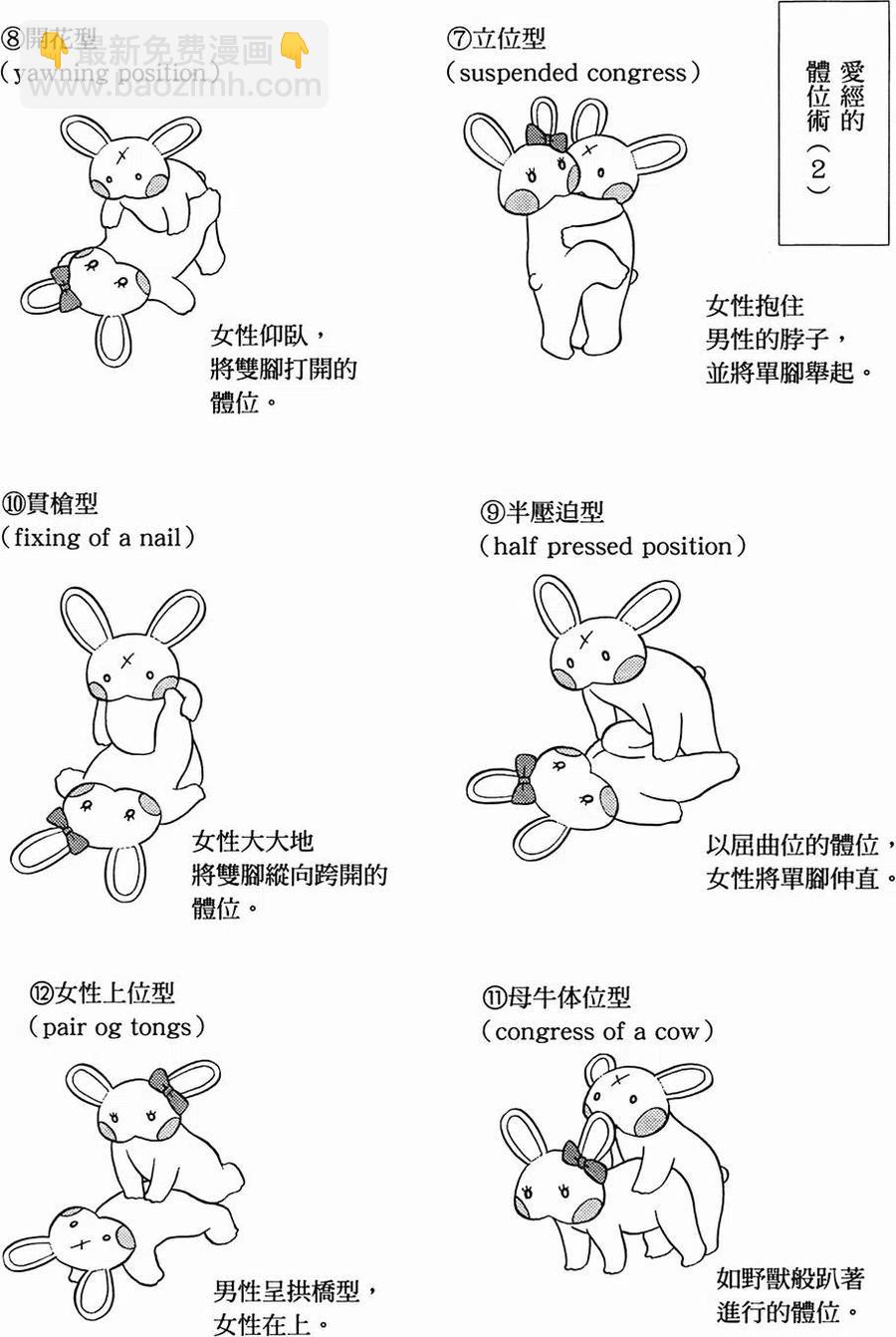 夫妻甜蜜物語 - 第49卷(2/4) - 6