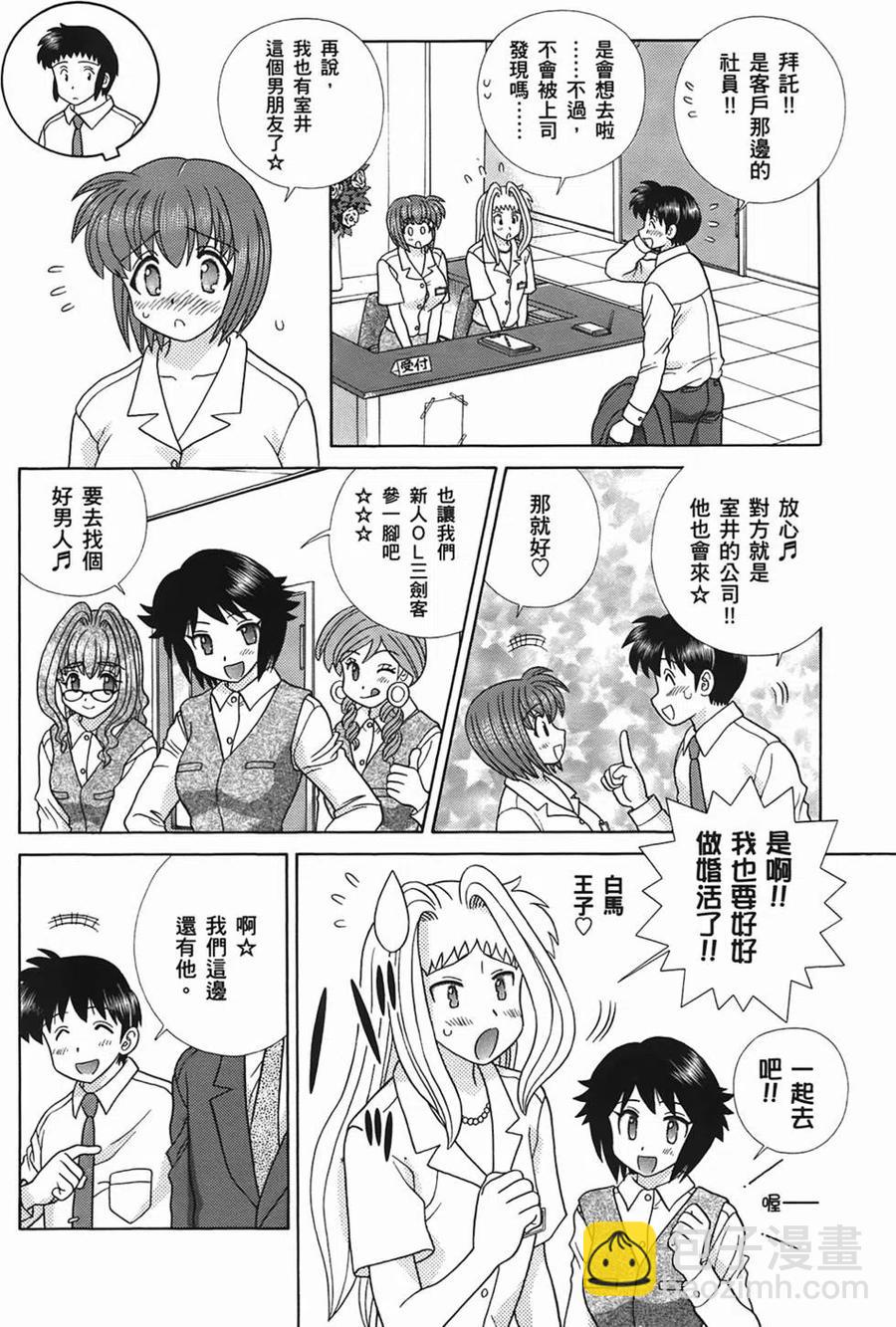 夫妻甜蜜物語 - 第49卷(1/4) - 7