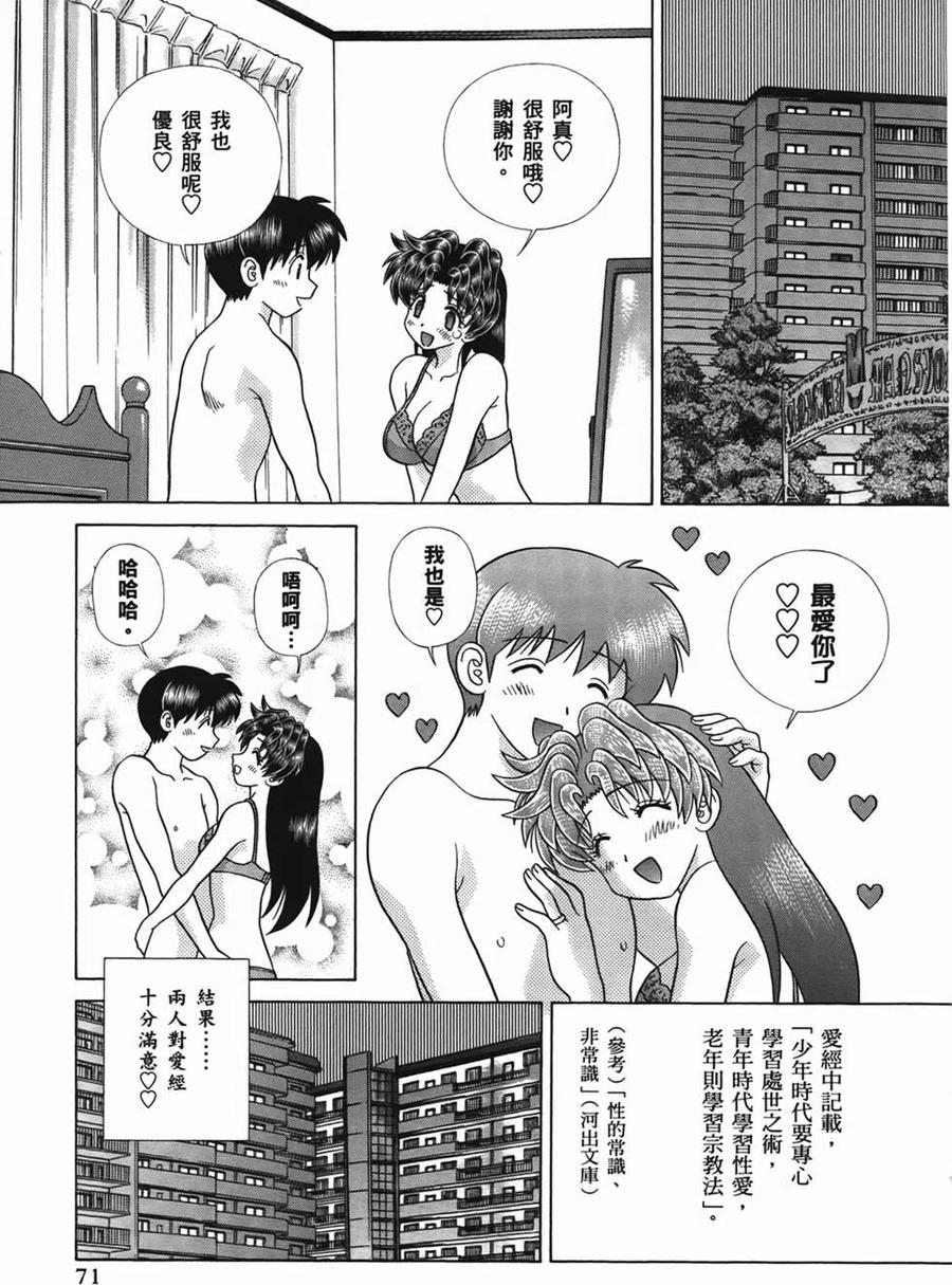 夫妻甜蜜物語 - 第49卷(2/4) - 4