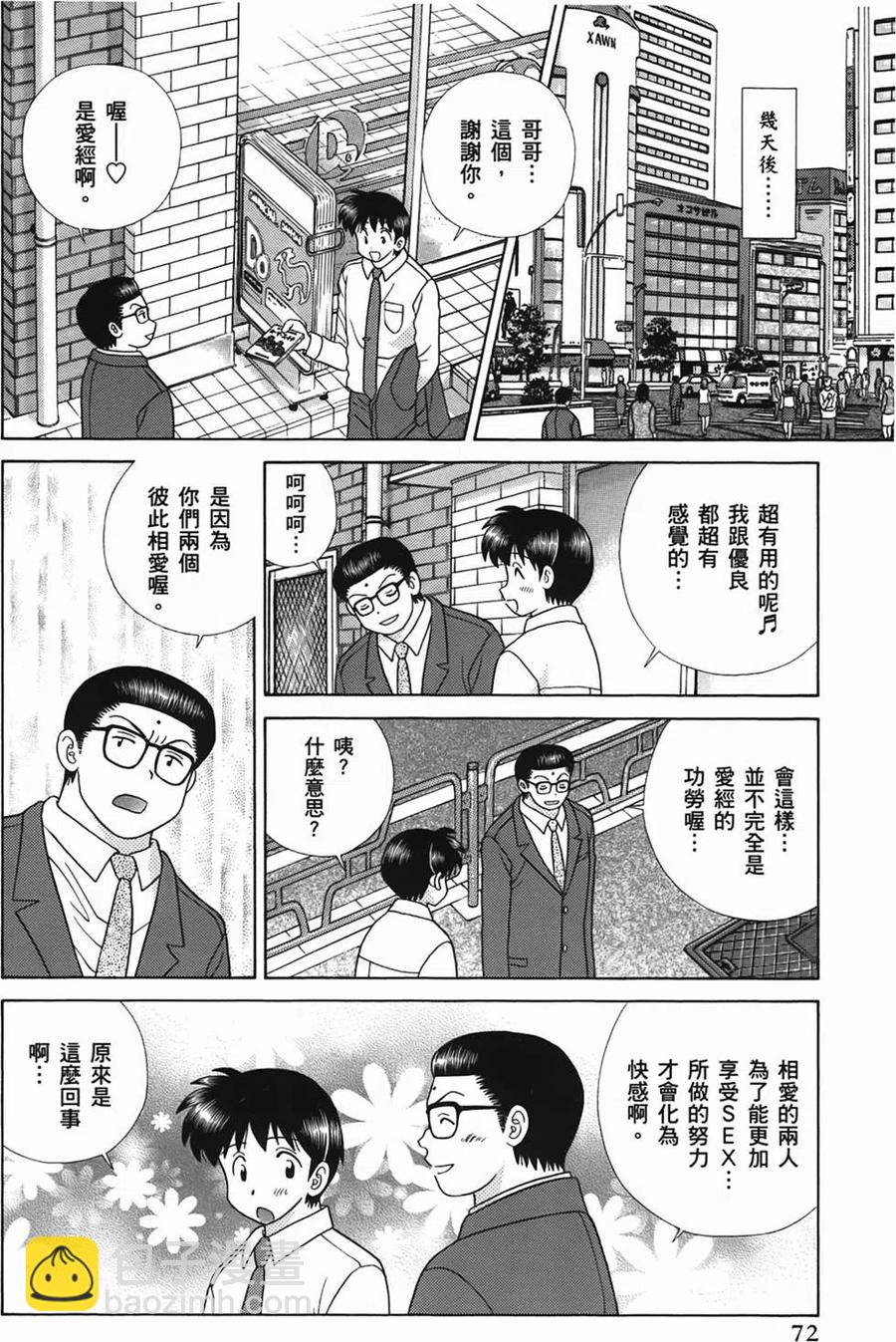 夫妻甜蜜物語 - 第49卷(2/4) - 5