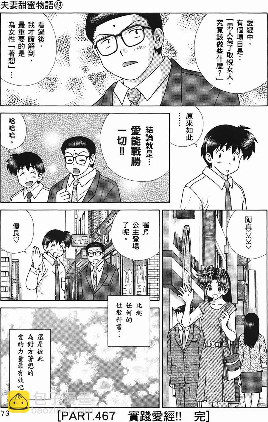 夫妻甜蜜物語 - 第49卷(2/4) - 6