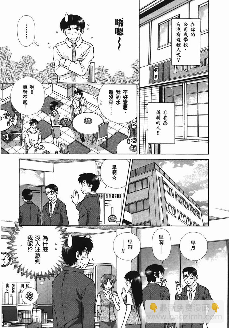 夫妻甜蜜物語 - 第49卷(2/4) - 8