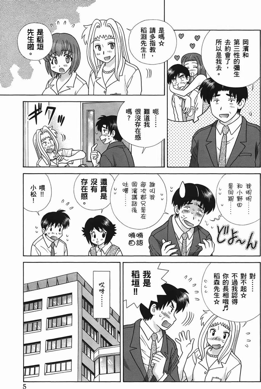 夫妻甜蜜物語 - 第49卷(1/4) - 8