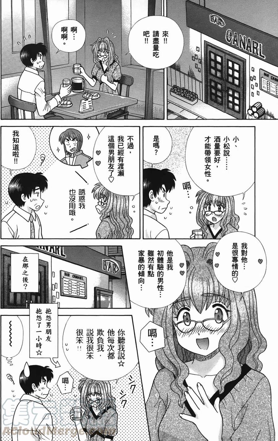 夫妻甜蜜物語 - 第49卷(2/4) - 3