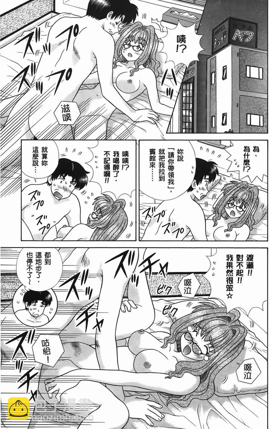 夫妻甜蜜物語 - 第49卷(2/4) - 4