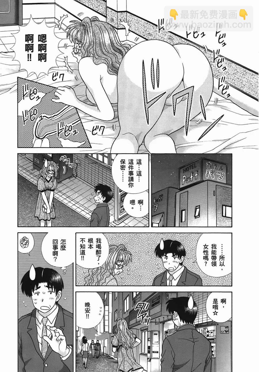 夫妻甜蜜物語 - 第49卷(2/4) - 6