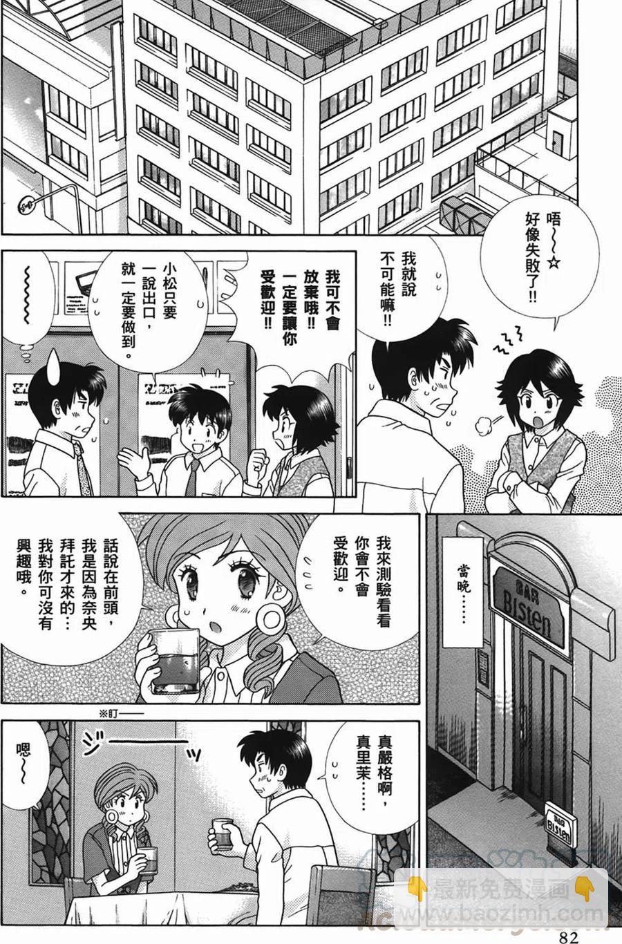 夫妻甜蜜物語 - 第49卷(2/4) - 7