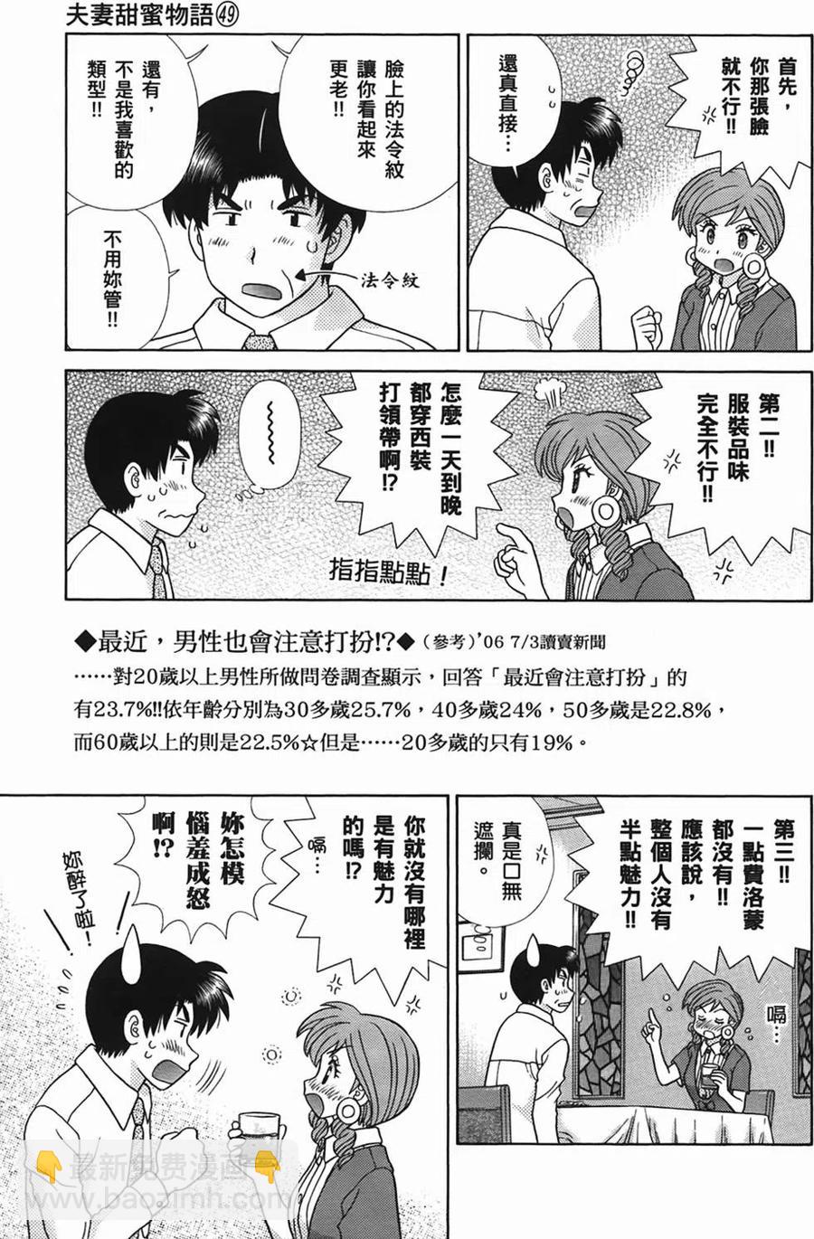 夫妻甜蜜物語 - 第49卷(2/4) - 8