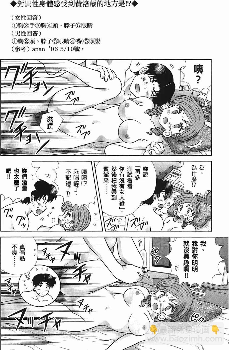 夫妻甜蜜物語 - 第49卷(2/4) - 1