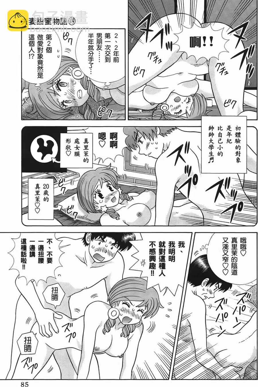夫妻甜蜜物語 - 第49卷(2/4) - 2