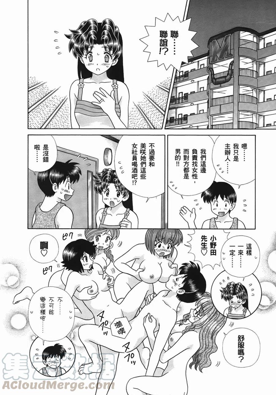 夫妻甜蜜物語 - 第49卷(1/4) - 1