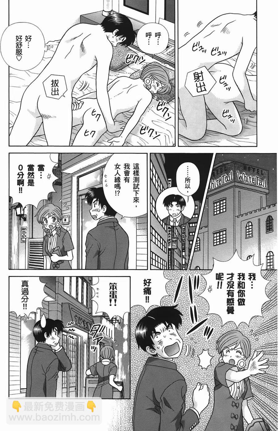 夫妻甜蜜物語 - 第49卷(2/4) - 5