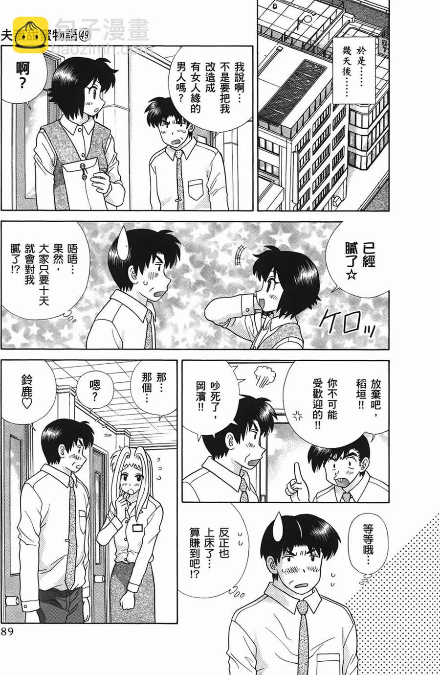 夫妻甜蜜物語 - 第49卷(2/4) - 6