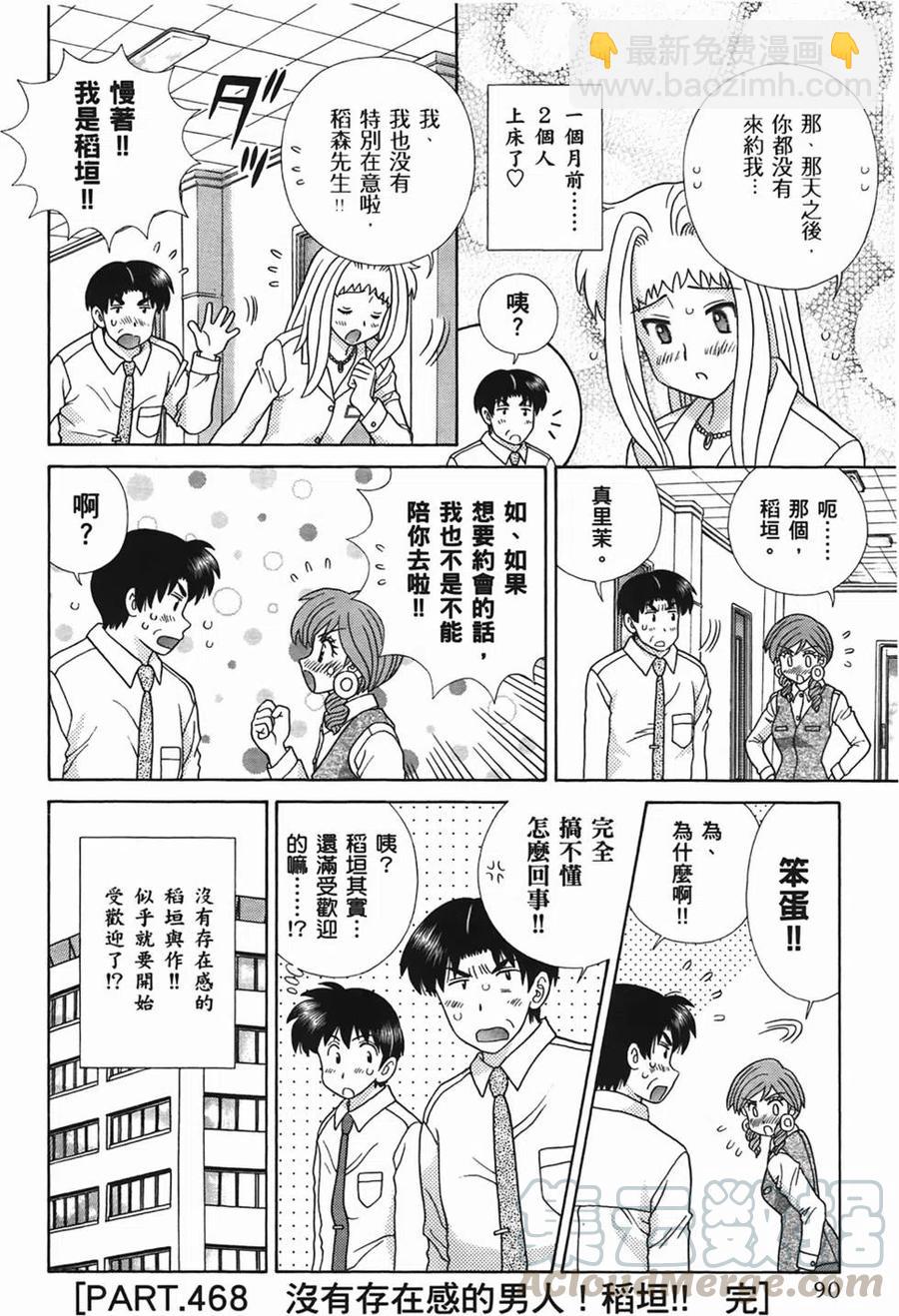 夫妻甜蜜物語 - 第49卷(2/4) - 7