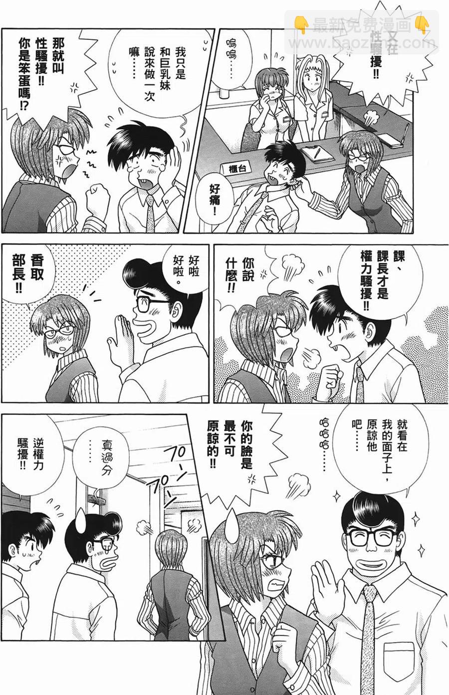 夫妻甜蜜物語 - 第49卷(2/4) - 1