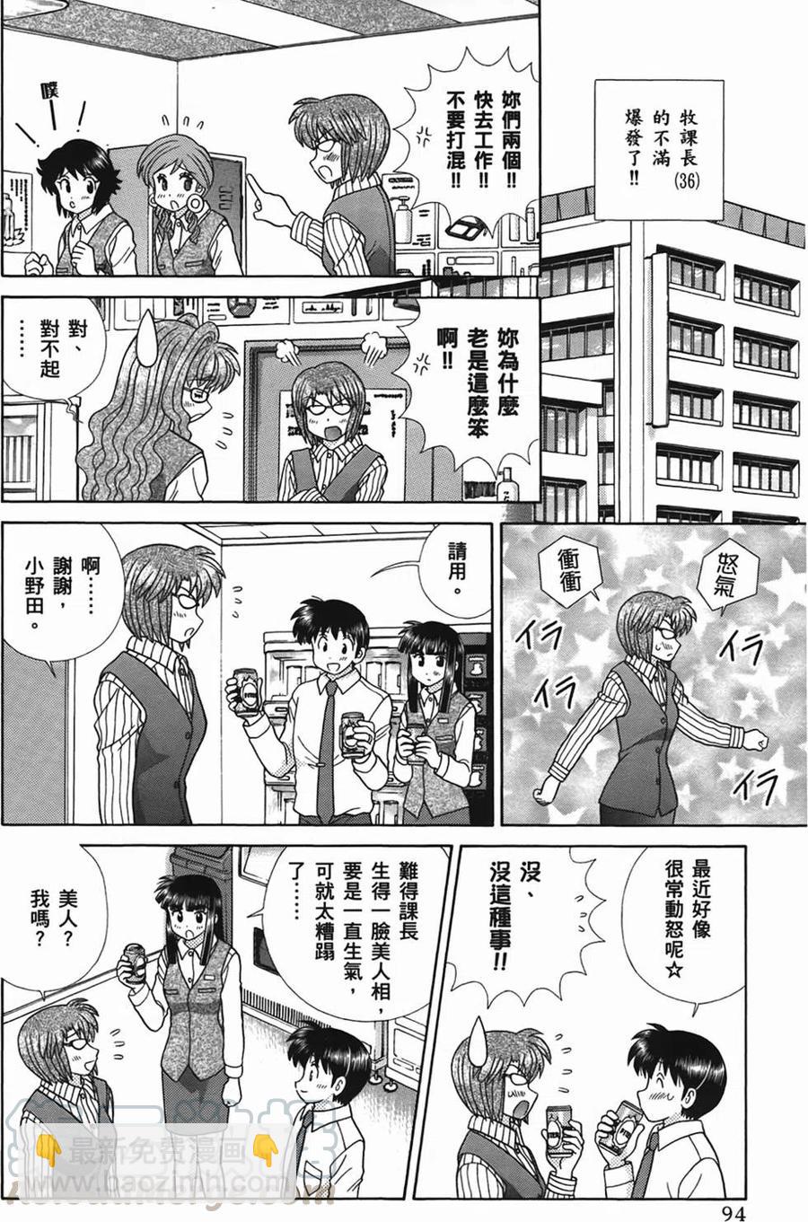 夫妻甜蜜物語 - 第49卷(2/4) - 3