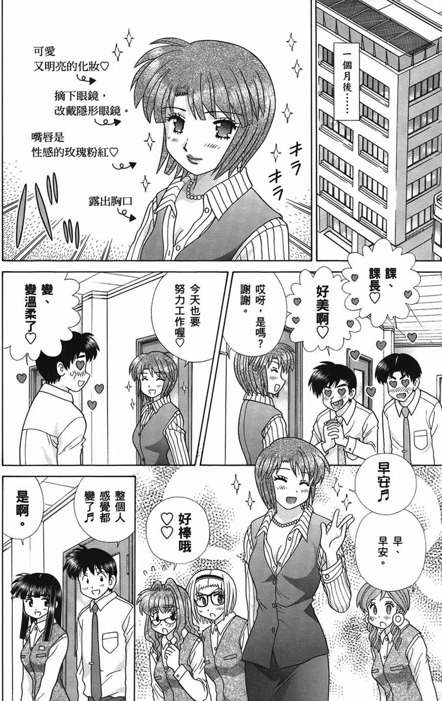 夫妻甜蜜物語 - 第49卷(2/4) - 5