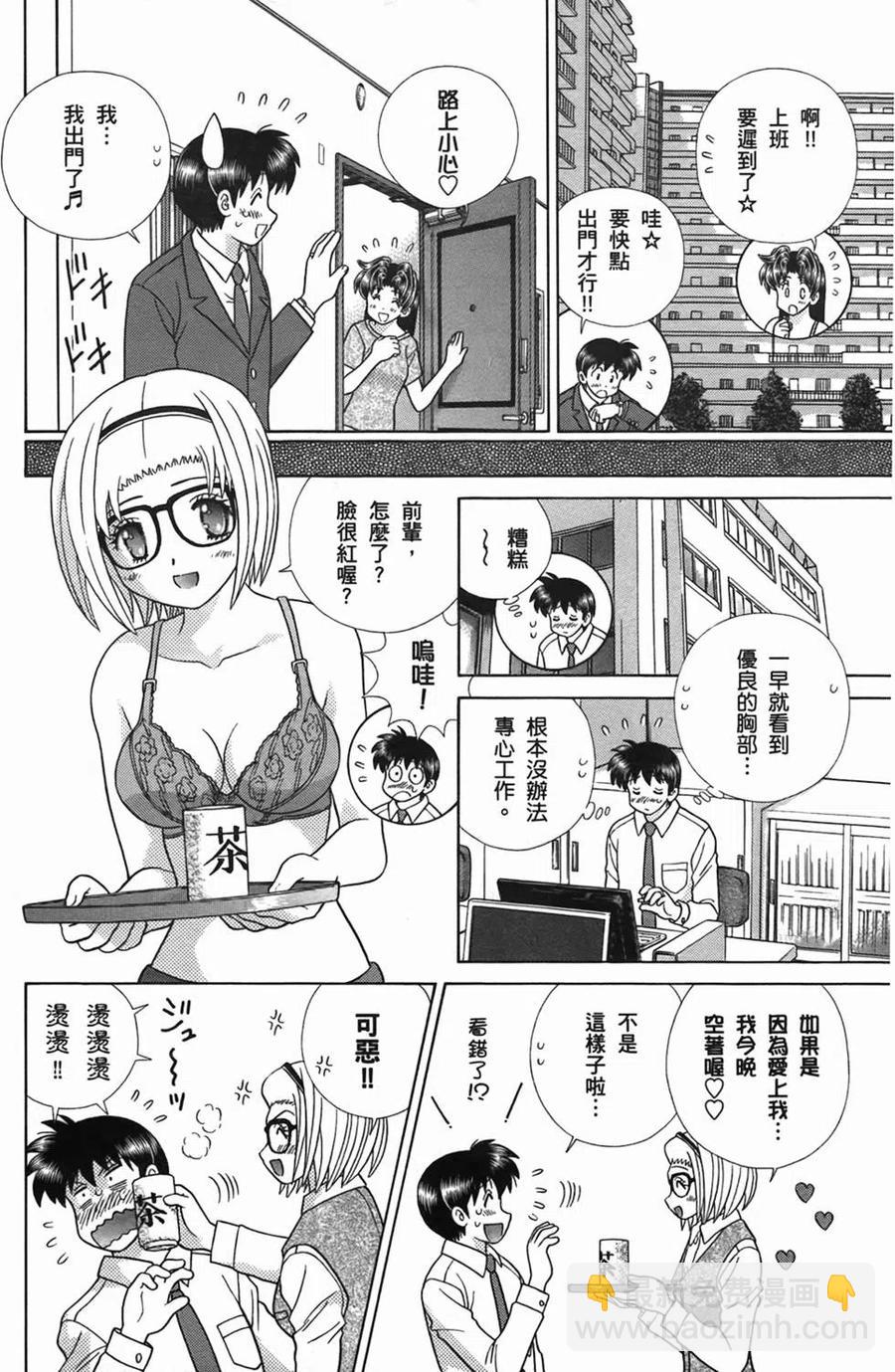 夫妻甜蜜物語 - 第51卷(2/4) - 6