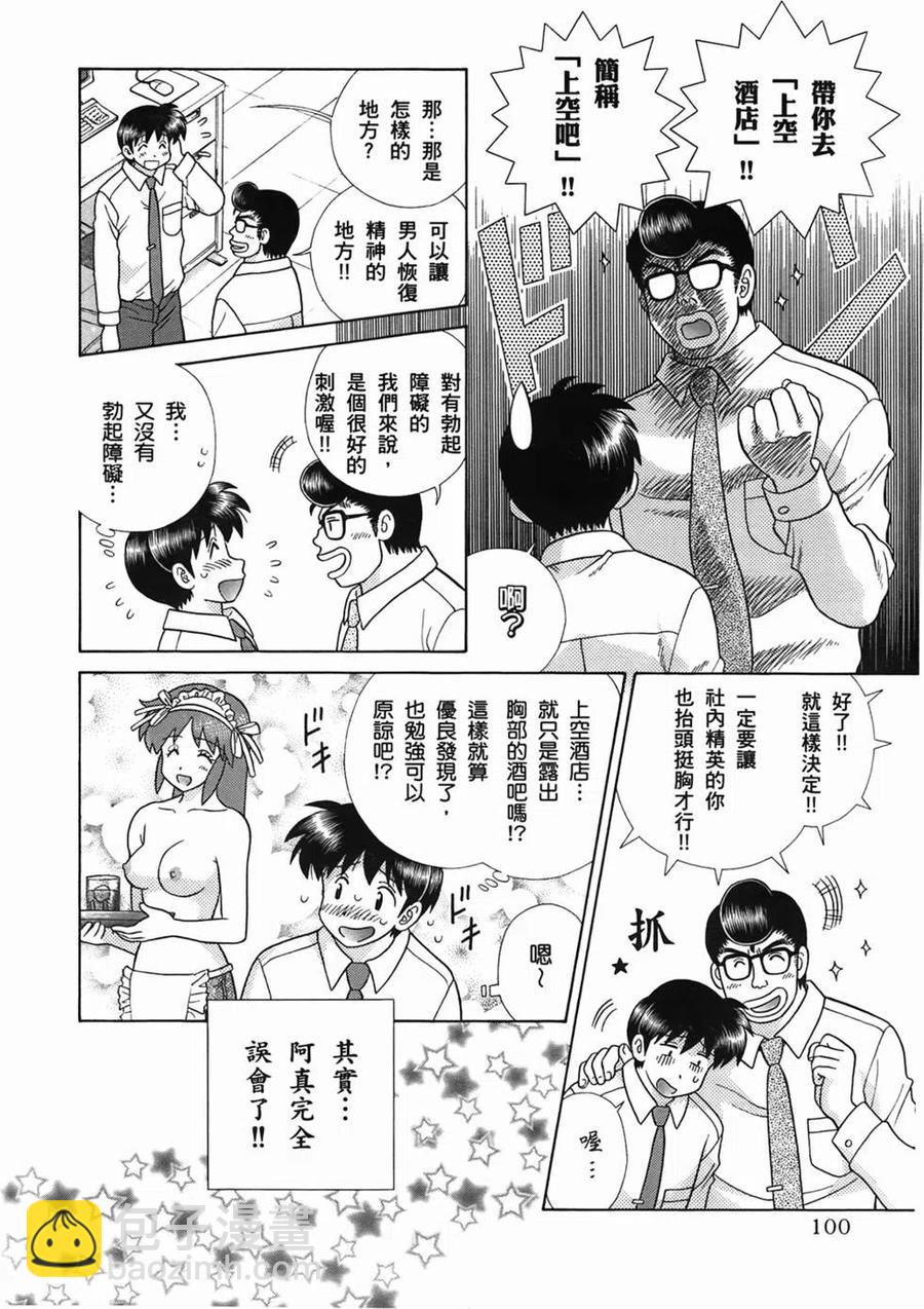 夫妻甜蜜物語 - 第51卷(3/4) - 6