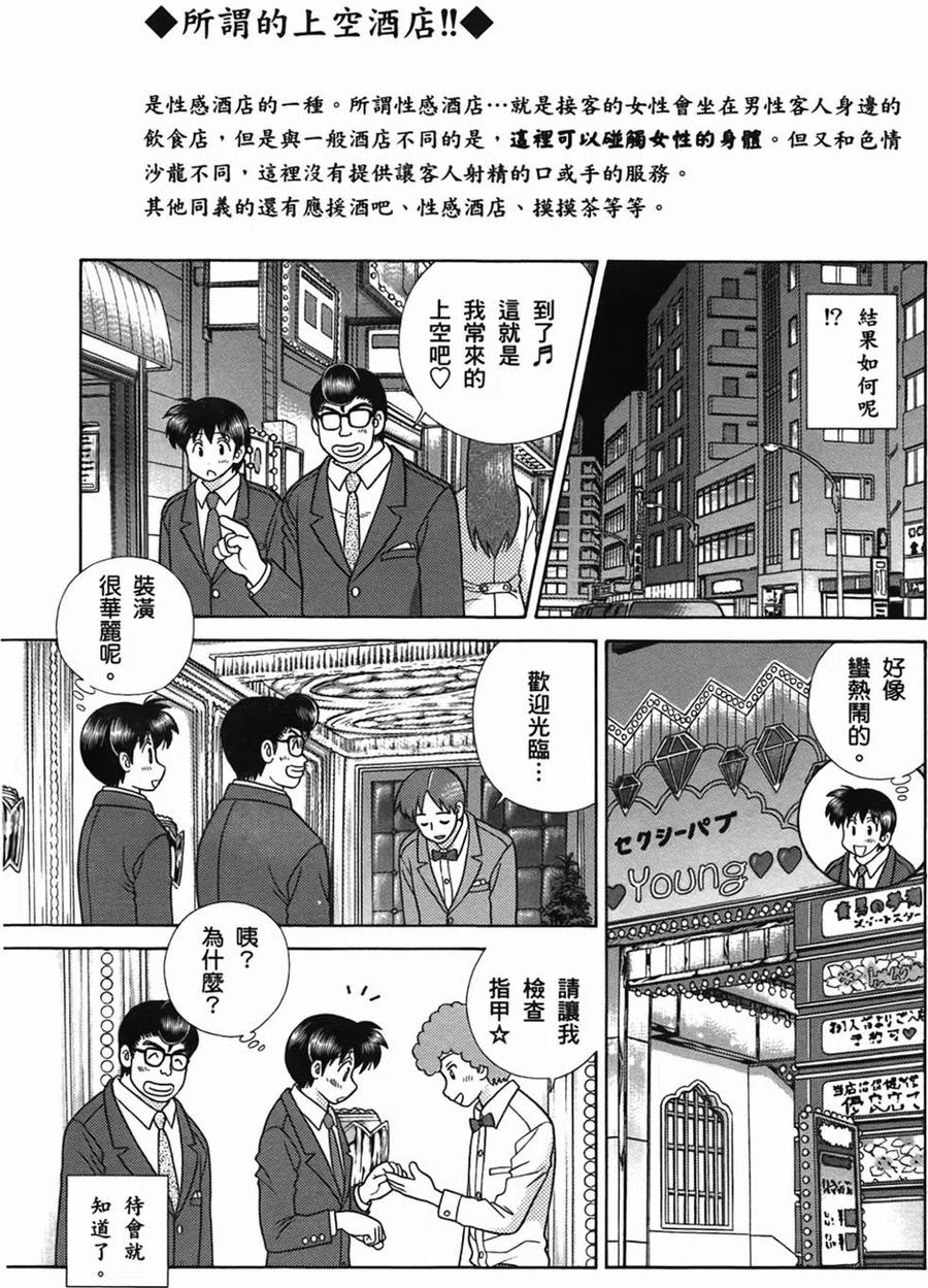 夫妻甜蜜物語 - 第51卷(3/4) - 7