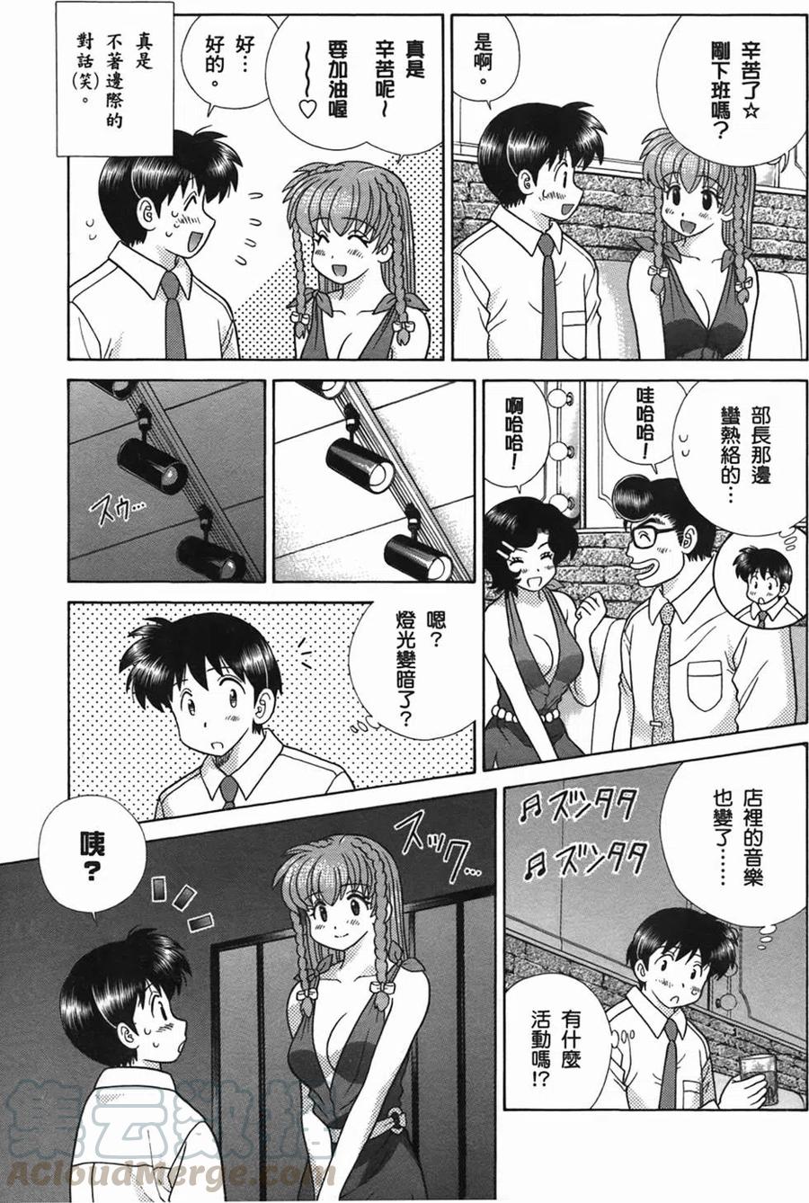 夫妻甜蜜物語 - 第51卷(3/4) - 1