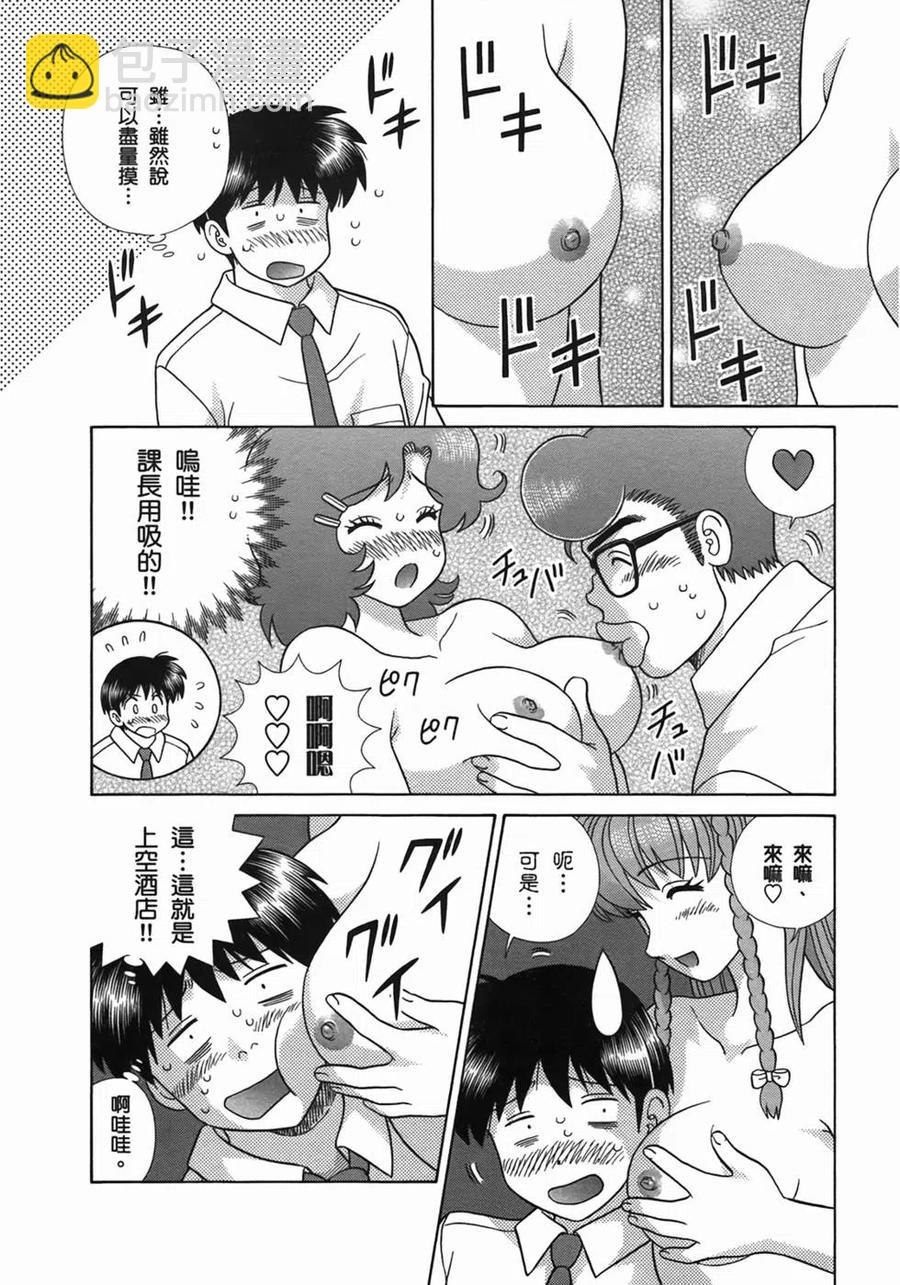 夫妻甜蜜物語 - 第51卷(3/4) - 4