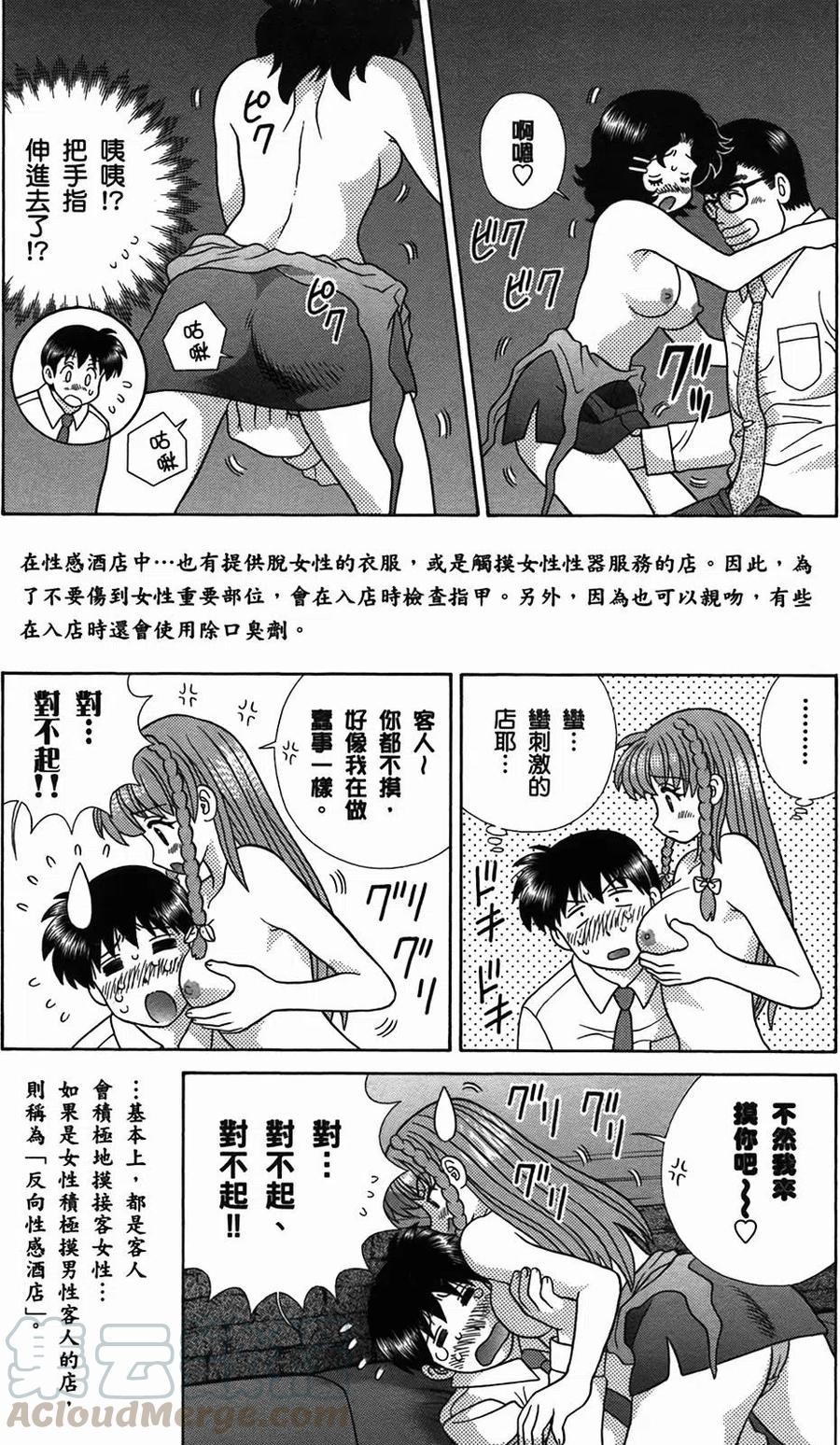 夫妻甜蜜物語 - 第51卷(3/4) - 5