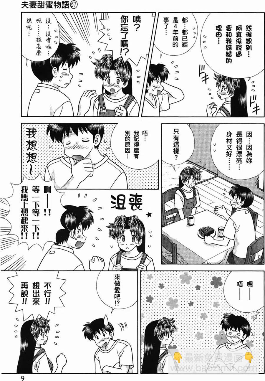 夫妻甜蜜物語 - 第51卷(1/4) - 3