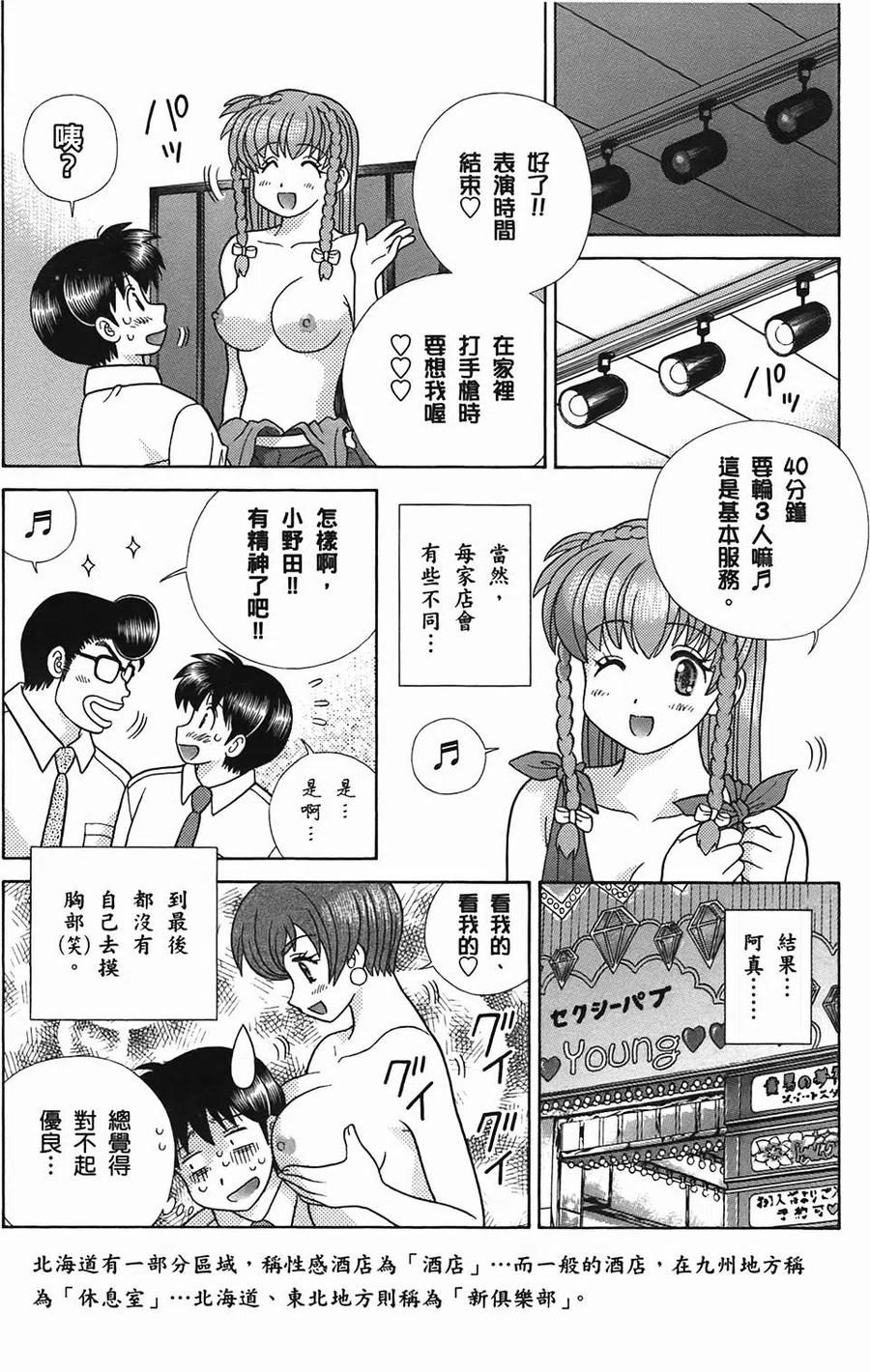 夫妻甜蜜物語 - 第51卷(3/4) - 6