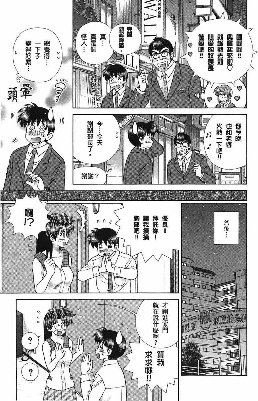夫妻甜蜜物語 - 第51卷(3/4) - 7