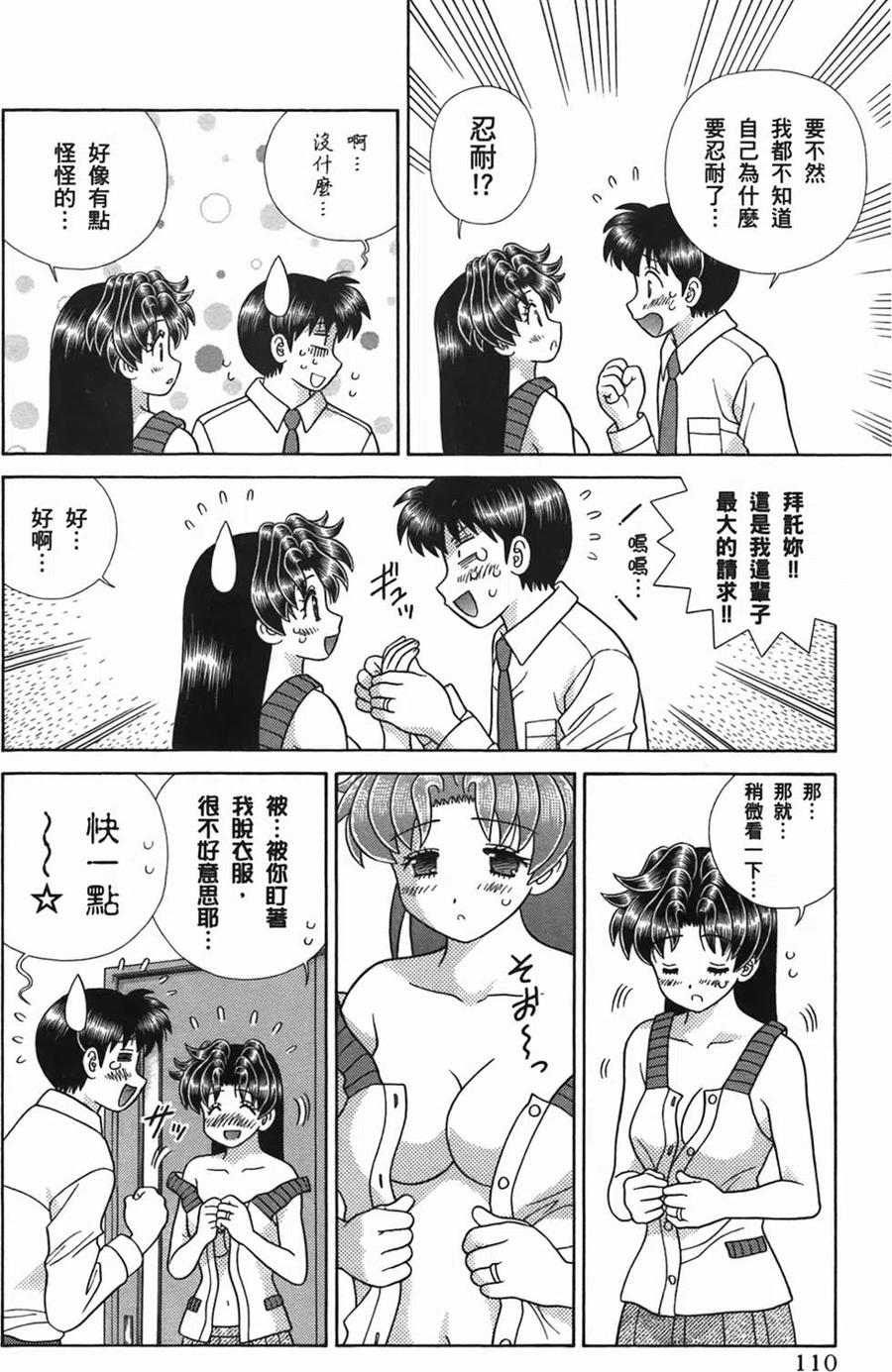 夫妻甜蜜物語 - 第51卷(3/4) - 8